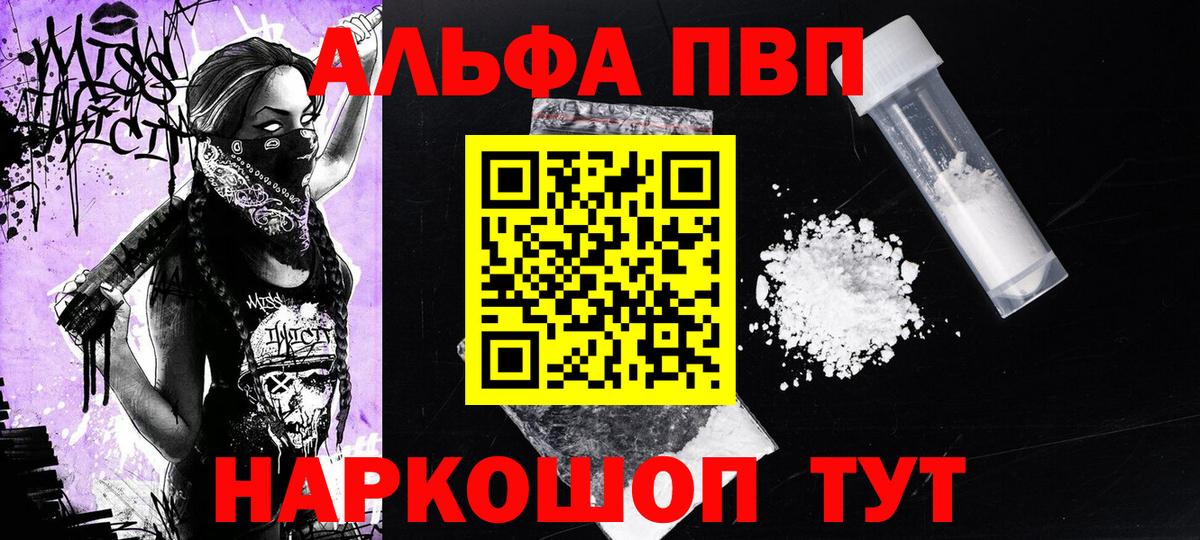 A PVP Crystall  Вход с VPN  где купить   Псков  А ПВП Crystall  Alfa_PVP СК КРИС 