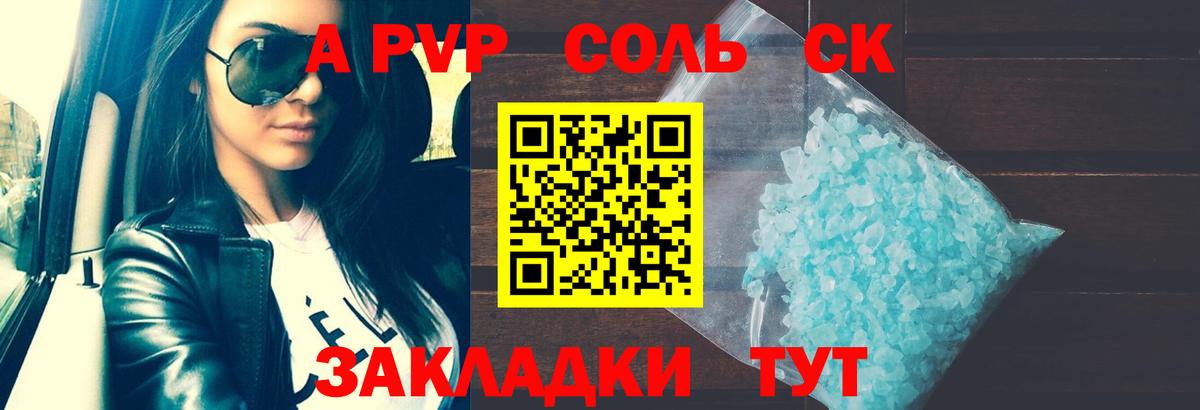 A-PVP кристаллы Псков