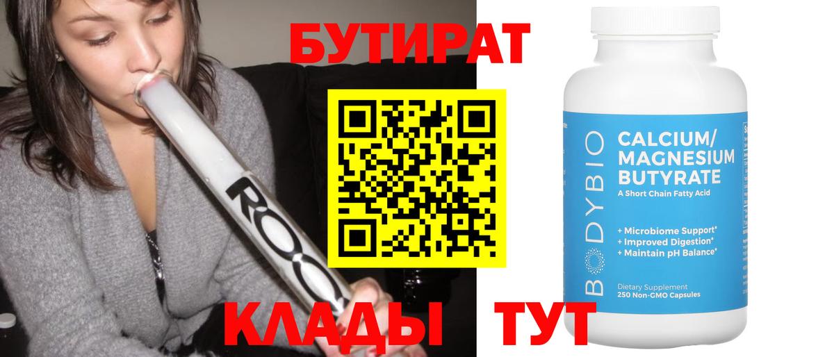 БУТИРАТ  Бутират GHB  Вход с VPN  Псков 