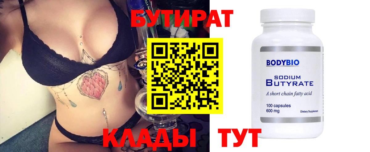 БУТИРАТ BDO Псков