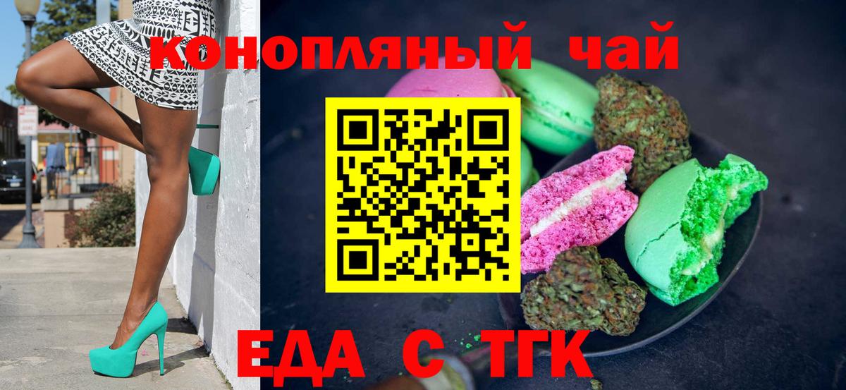 Псков  Еда ТГК конопля  Вход с VPN 