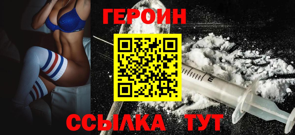 ГЕРОИН афганец  ГЕРОИН  Псков  Вход с VPN 
