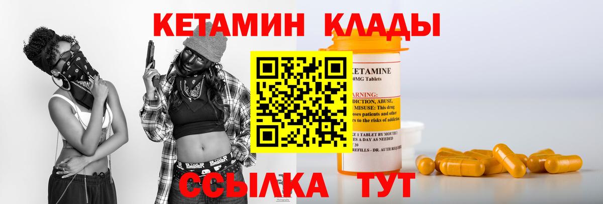 КЕТАМИН VHQ Псков