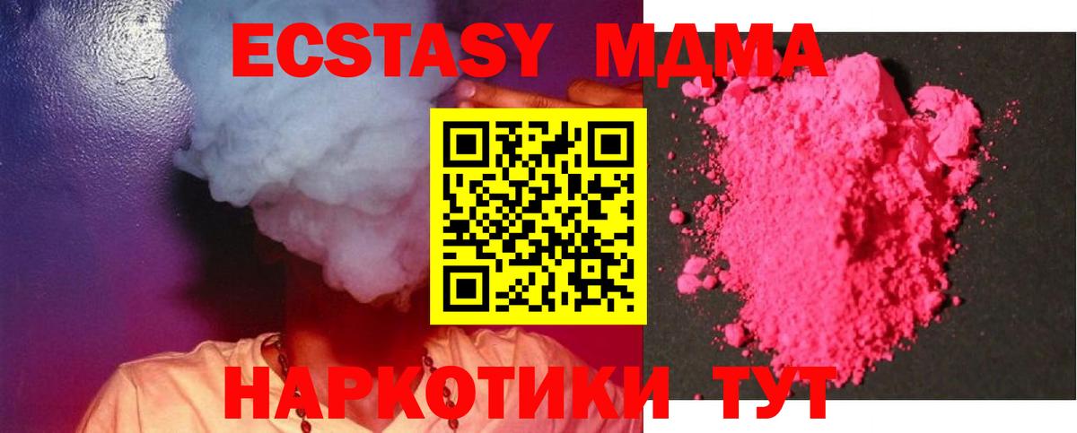 Псков  MDMA  Вход с VPN  MDMA VHQ 
