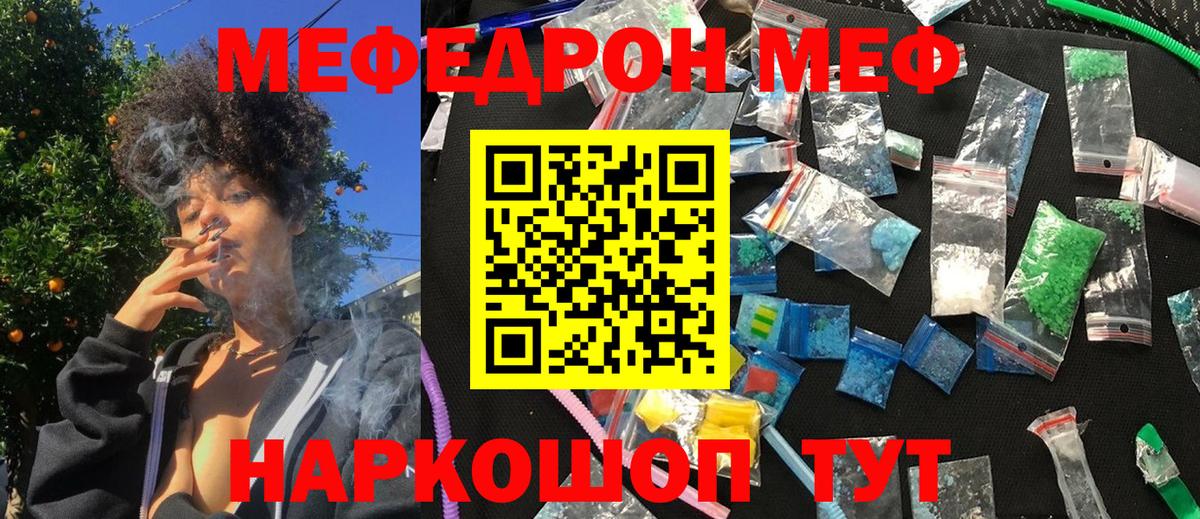Меф мяу мяу мука Псков