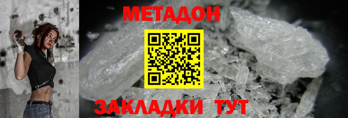 Метадон кристалл Псков