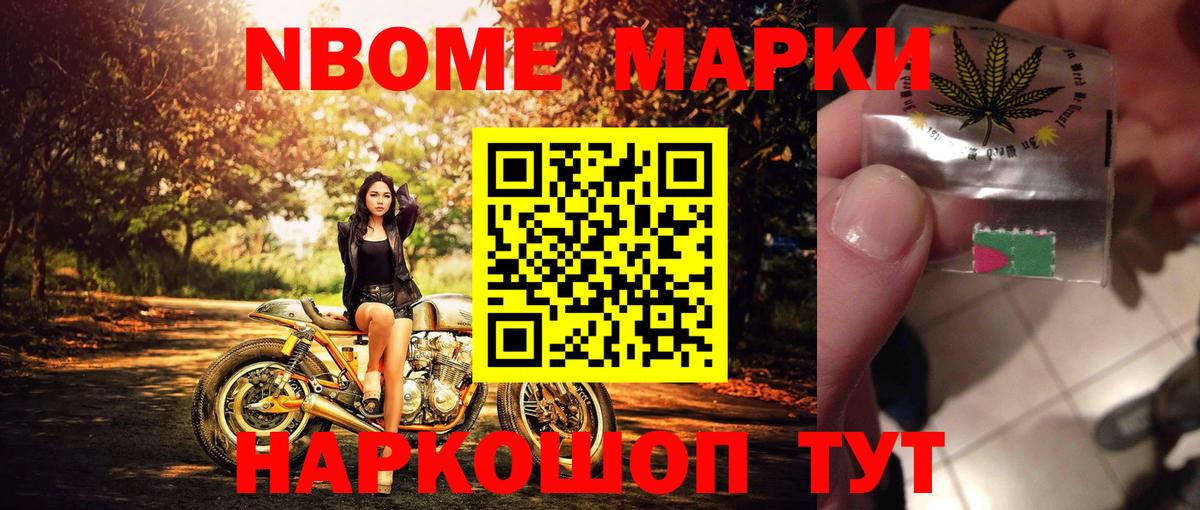 Псков  Наркотические марки 1500мкг  Марки NBOMe  Вход с VPN 