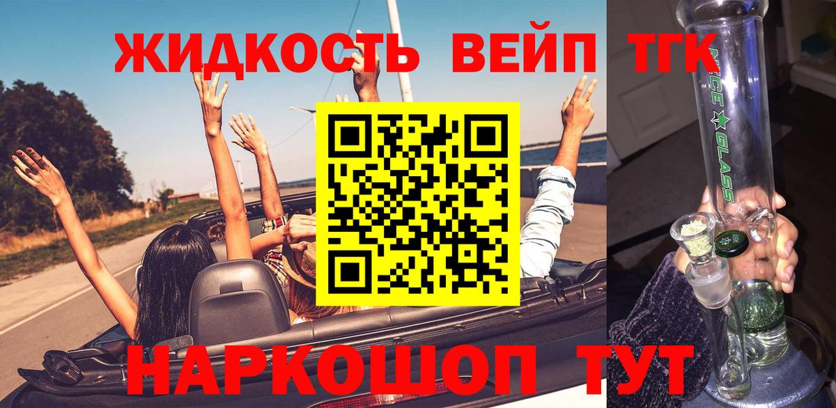Дистиллят ТГК вейп с тгк Псков